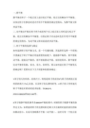 技能培训资料：动平衡和静平衡.docx
