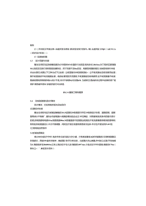 库岸安全综合防护工程(头道河段)勘察设计-整治沿河防汛应急疏散道路施工图设计说明书.docx
