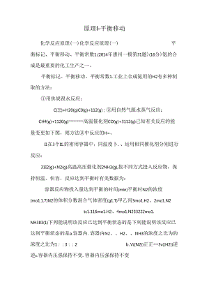 原理1-平衡移动.docx