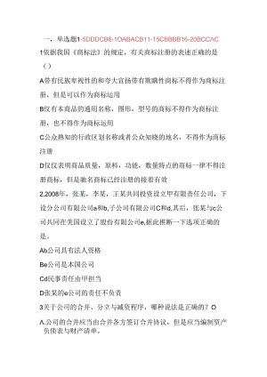 安徽建筑大学经济法...docx