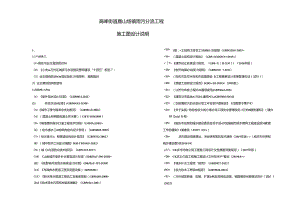 高峰街道鹿山场镇雨污分流工程-排水工程 施工图设计说明.docx