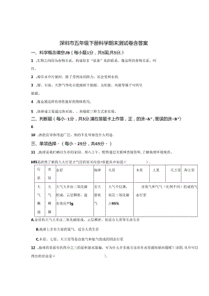深圳市五年级下册科学期末测试卷含参考答案-精选5套.docx