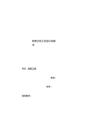 阿奇沙坦工艺设计.docx