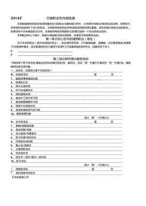 霍兰德职业性向测验表考试.docx