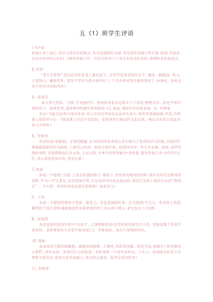 小学五年级学生评语集锦.docx