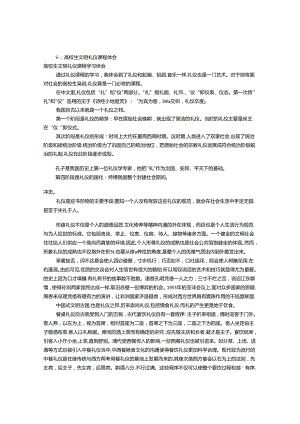 大学生文明礼仪心得(共10篇).docx