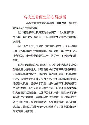 大学生暑假生活心得感悟.docx