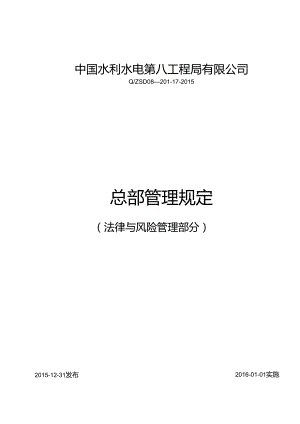 法律与风险管理部分.docx