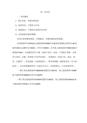 医院建设项目可行性研究报告.docx