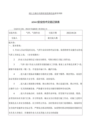 气焊、气割安全技术交底.docx