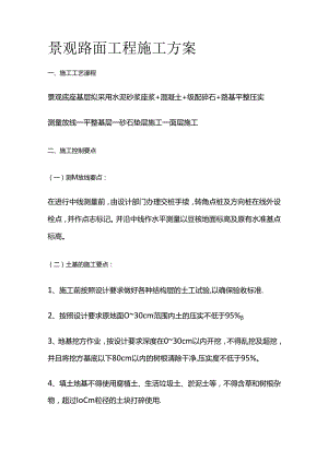 景观路面工程施工方案全套.docx