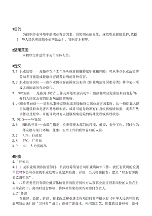 某公司职业危害管理制度.docx