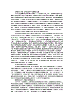 合作医疗工作汇报：探索为患者贴心服务的之路.docx
