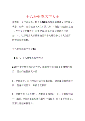十八种姿势名字大全.docx