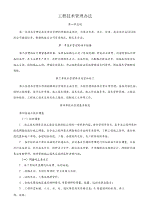 工程技术管理办法.docx