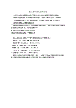 霍兰德职业兴趣测试量表及答案对照表考试.docx