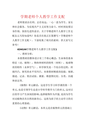 学期教师个人教学工作计划.docx