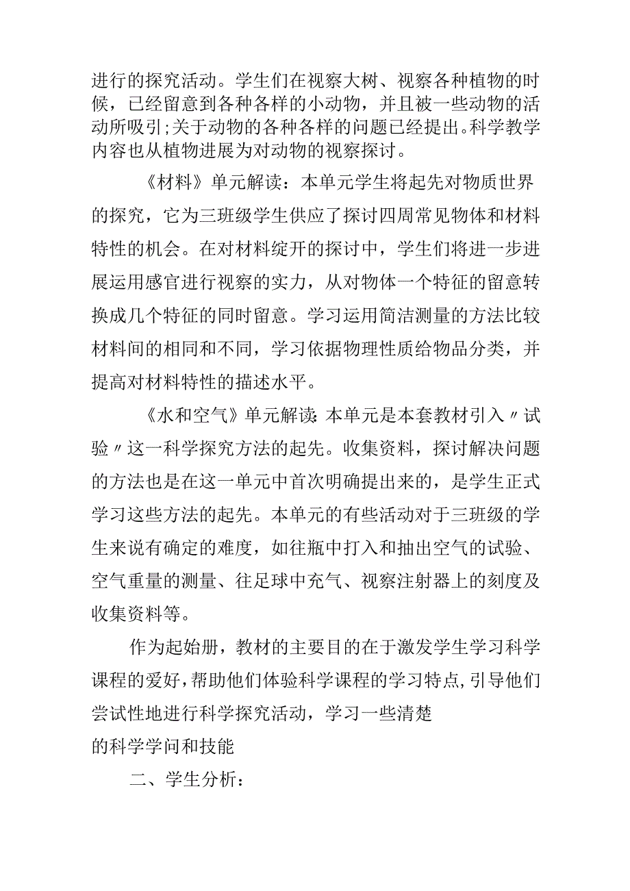 学期教师个人教学工作计划.docx_第2页