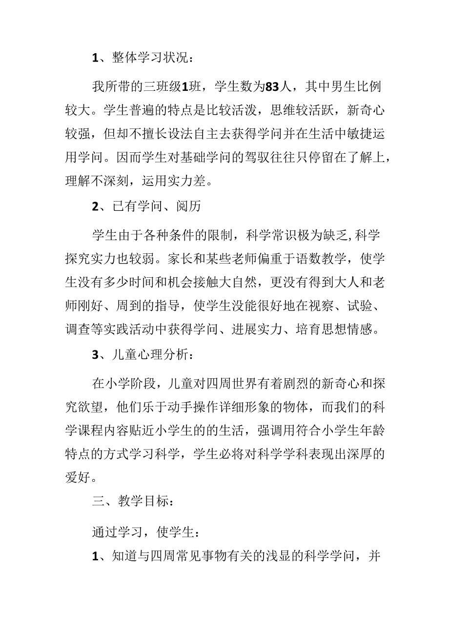 学期教师个人教学工作计划.docx_第3页
