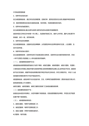 某中学宿舍管理制度范文.docx