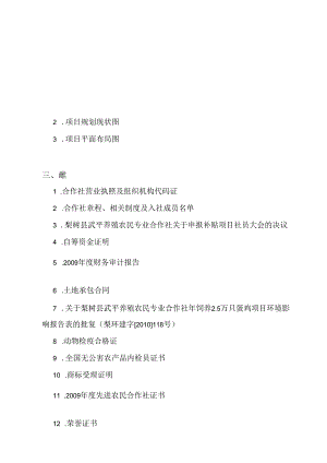 四平市梨树县2.5万只蛋鸡养殖扩建项目可行性研究报告.docx