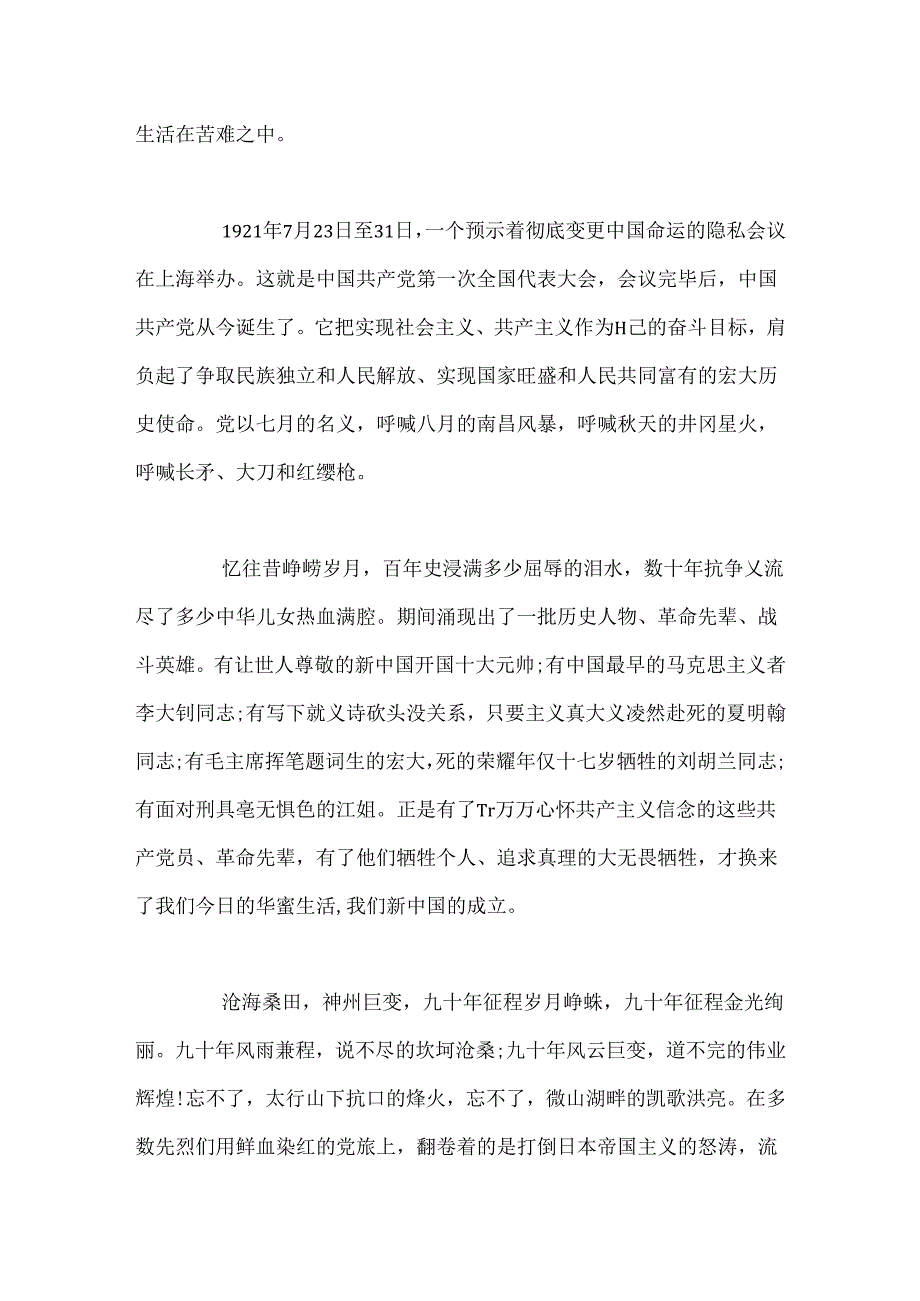 学生党史征文：建党九十五周年有感.docx_第2页