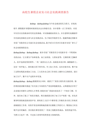 大学生暑假企业实习社会实践调查报告.docx