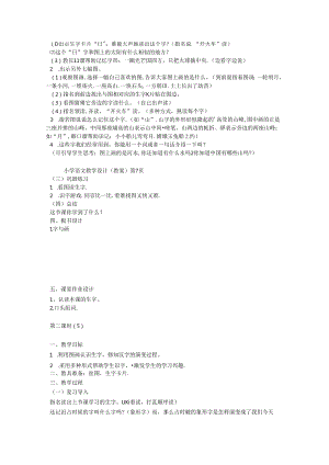 小学一年级教案.docx