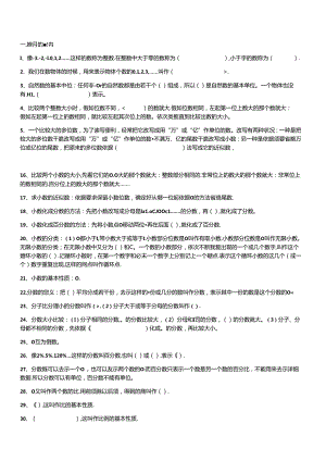 小升初复习数与代数知识点及典型例题练习.docx