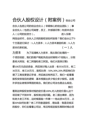 合伙人股权设计.docx