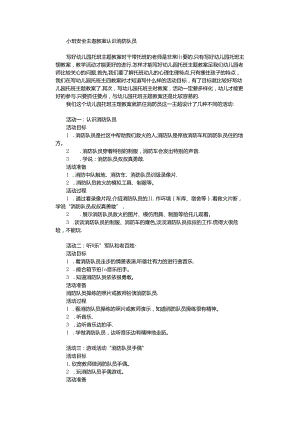幼儿园教案认识消防员.docx