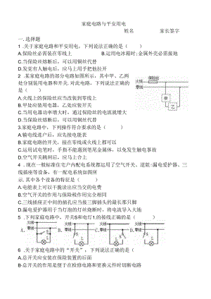 家庭电路与安全用电.docx