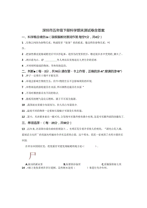 深圳市五年级下册科学期末测试卷含答案解析-精选5篇.docx