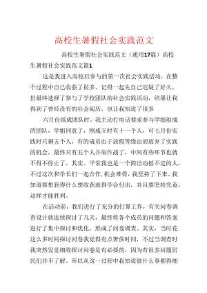 大学生暑假社会实践范文.docx