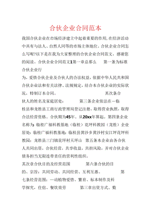 合伙企业合同范本.docx