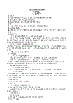小学五年级上册劳动教案(最新完整版).docx