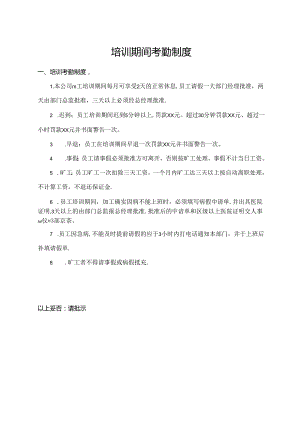 培训期间考勤制度.docx