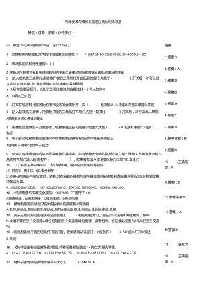 电梯安装与维修工理论过关检测练习题.docx