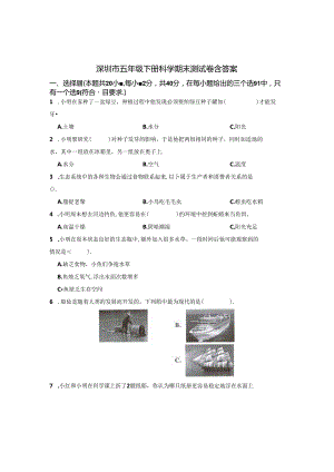 深圳市五年级下册科学期末测试卷含答案5篇.docx