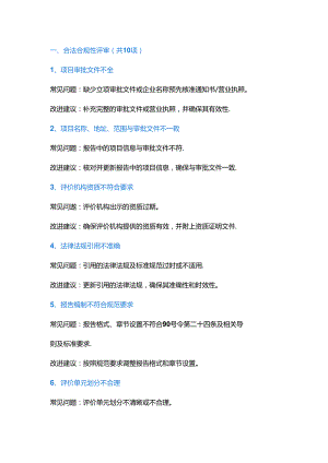 职业病危害控制效果评价评审：40个常见问题及改进建议参考模板.docx