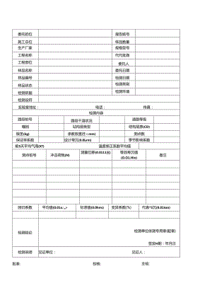 路基路面回弹弯沉（落锤式弯沉仪）检测报告及原始记录.docx