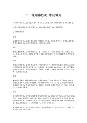 十二经用药歌诀中药常用.docx