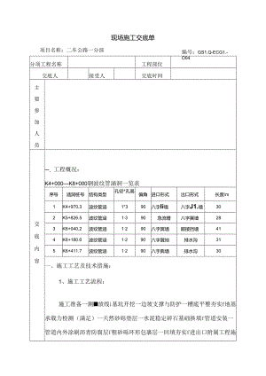 钢波纹管涵施工三级技术交底.docx