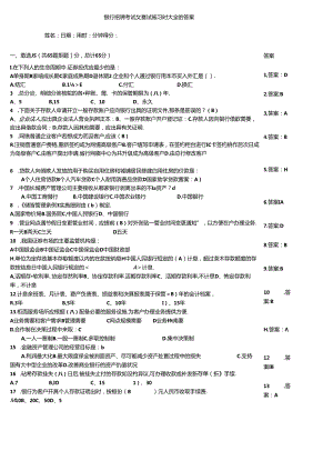 银行招聘考试竞赛试题习题大全附答案.docx