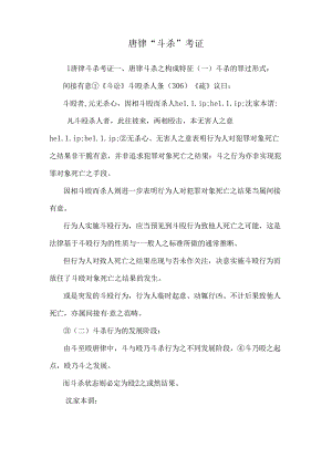 唐律“斗杀”考证.docx