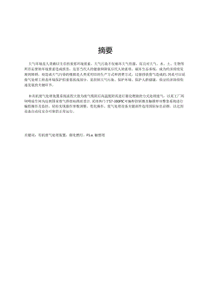 有机废气自动化处理装置设计.docx