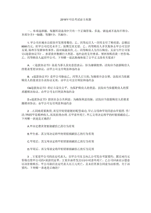 司法考试复习真题及真题对照答案解析(全集).docx