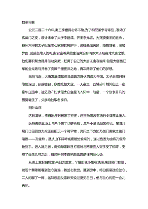 大唐英雄传游戏攻略.docx