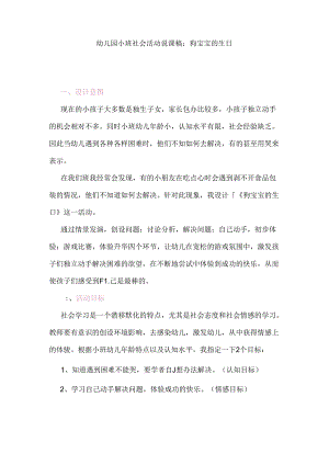 幼儿园小班社会活动说课稿：狗宝宝的生日.docx