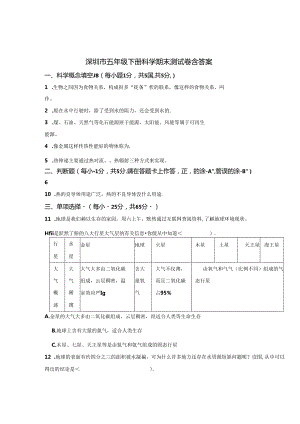 深圳市五年级下册科学期末测试卷含答案解析-5篇.docx